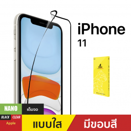 ฟิล์มกันรอย Nano สำหรับ iPhone Xr/11