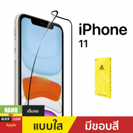 ฟิล์มกันรอย Nano Glass Max สำหรับ iPhone Xr/11