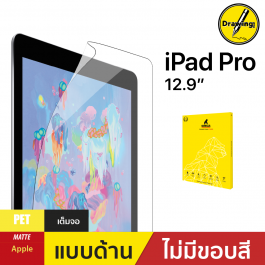 ฟิล์มกันรอย Drawing Film สำหรับ iPad Pro 12.9"