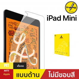 ฟิล์มกันรอย Drawing Film สำหรับ iPad mini 5