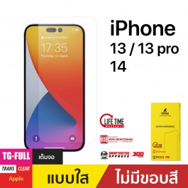 ฟิล์มกระจกกันรอยเต็มจอ (TG-Full) สำหรับ iPhone 13/13 Pro/14