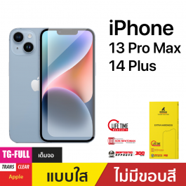 ฟิล์มกระจกกันรอยเต็มจอ (TG-Full) สำหรับ iPhone 13 Pro Max/14 Plus