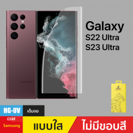 ฟิล์มกันรอย Hydro UV Gel สำหรับ Samsung Galaxy S22 Ultra/S23 Ultra