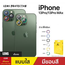 ฟิล์มกระจกกันรอยเลนส์กล้อง iPhone 13 Pro/13 Pro max (Rainbow)