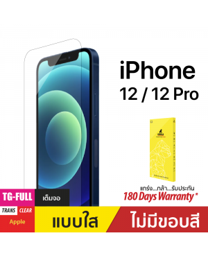 ฟิล์มกระจกกันรอยเต็มจอ (TG-Full) สำหรับ iPhone 12 / 12 Pro