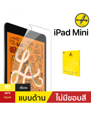 ฟิล์มกันรอย Drawing Film สำหรับ iPad mini 5