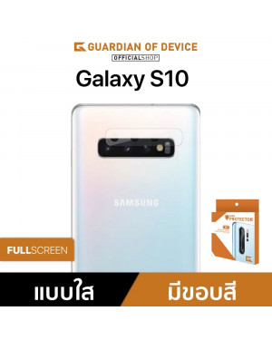GOD ฟิล์มกันรอยเลนส์กล้อง Samsung Galaxy S10