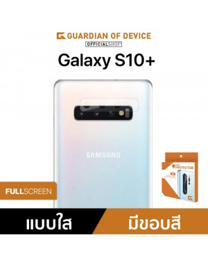 GOD ฟิล์มกันรอยเลนส์กล้อง Samsung Galaxy S10+