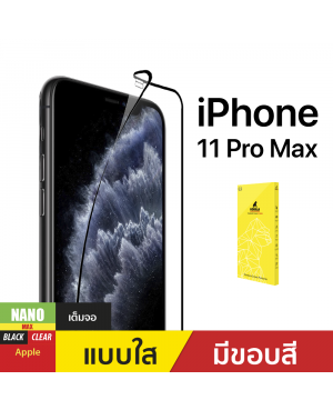 ฟิล์มกันรอย Nano Glass Max สำหรับ iPhone Xs Max/11 pro max