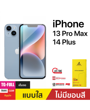 ฟิล์มกระจกกันรอยเต็มจอ (TG-Full) สำหรับ iPhone 13 Pro Max/14 Plus