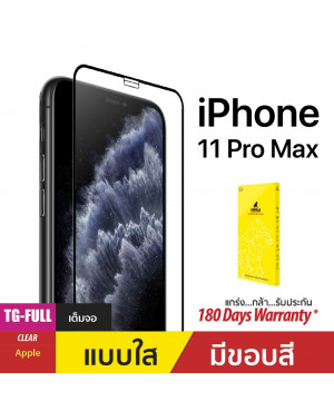 ฟิล์มกระจกกันรอยเต็มจอ (TG-Full) สำหรับ iPhone Xs Max/11 Pro Max