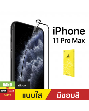 ฟิล์มกันรอย Nano Glass Max สำหรับ iPhone Xs Max/11 pro max