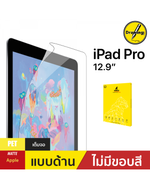 ฟิล์มกันรอย Drawing Film สำหรับ iPad Pro 12.9"