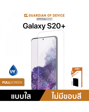 G.O.D ฟิล์มกระจกกันรอย uv สำหรับ Samsung S20 Plus