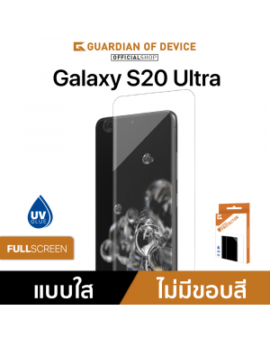 G.O.D ฟิล์มกระจกกันรอย uv สำหรับ Samsung S20 Ultra