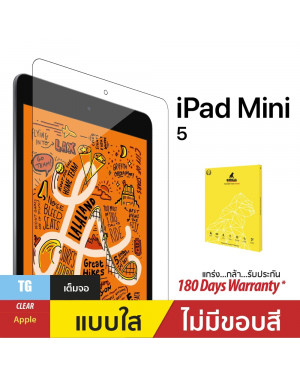 ฟิล์มกระจกใส สำหรับ iPad mini 5