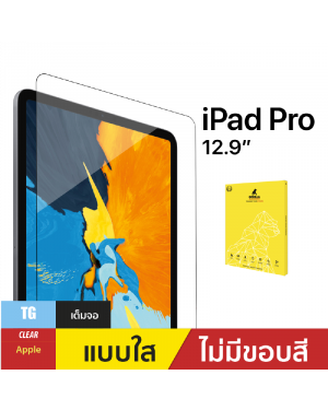 ฟิล์มกระจกใส สำหรับ iPad Pro 12.9"