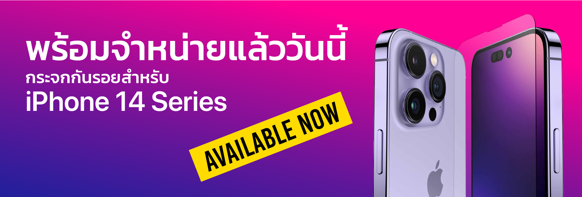 Available now