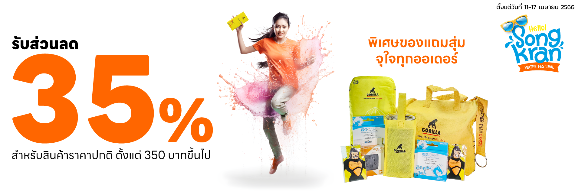 Songkran Festival 2023 รับส่วนลด 35%